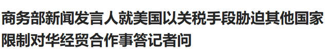中方对75国有言在先,出卖中国利益讨好特朗普,必遭反制重拳